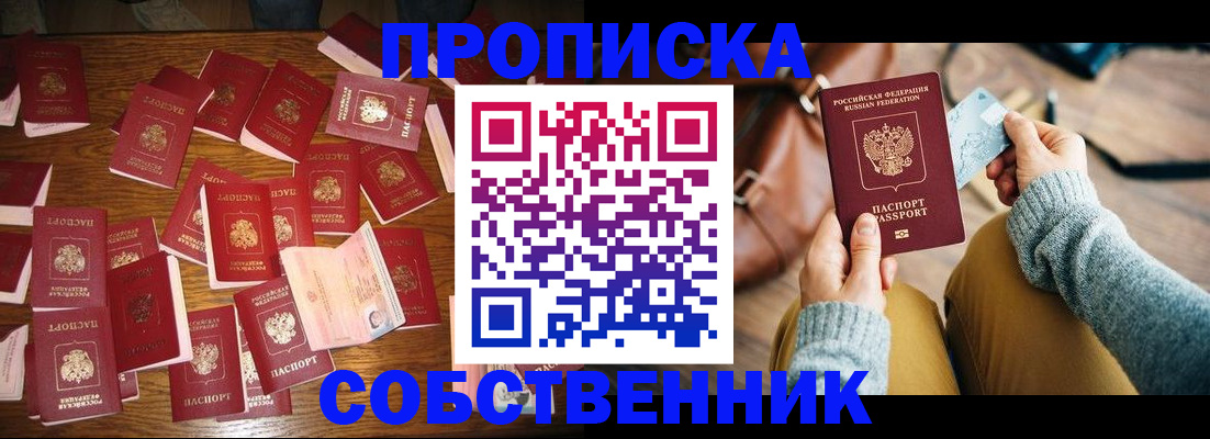 временная регистрация купить в Бавлах